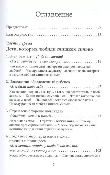 Фотография книги "Лаури Эшнер: Когда родители любят слишком сильно. Как избавиться от созависимости в отношениях с родителями и детьми и жить своей, а не чужой жизнью"