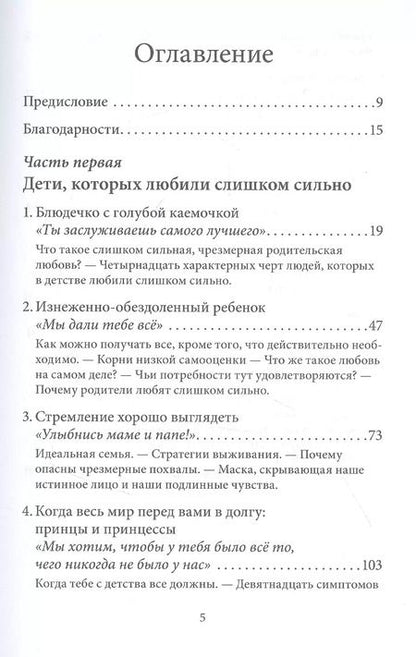Фотография книги "Лаури Эшнер: Когда родители любят слишком сильно. Как избавиться от созависимости в отношениях с родителями и детьми и жить своей, а не чужой жизнью"