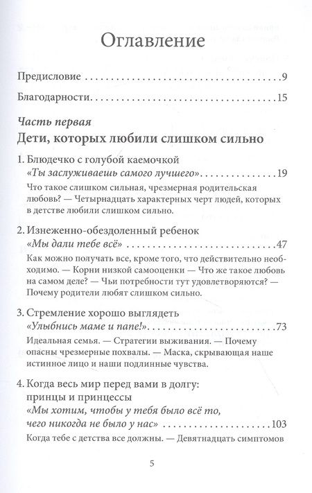 Фотография книги "Лаури Эшнер: Когда родители любят слишком сильно. Как избавиться от созависимости в отношениях с родителями и детьми и жить своей, а не чужой жизнью"