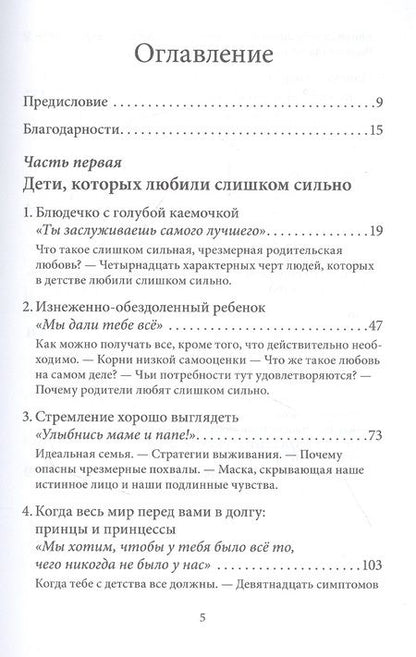Фотография книги "Лаури Эшнер: Когда родители любят слишком сильно. Как избавиться от созависимости в отношениях с родителями и детьми и жить своей, а не чужой жизнью"