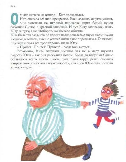 Фотография книги "Лаурис Гундарс: Привет, Кит!"