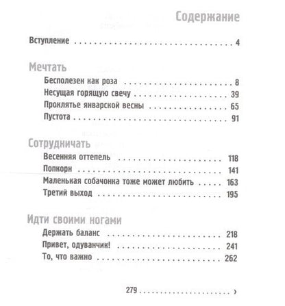 Фотография книги "Лаувенг: Бесполезен как роза"