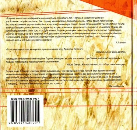 Фотография книги "Лаувенг: Бесполезен как роза"