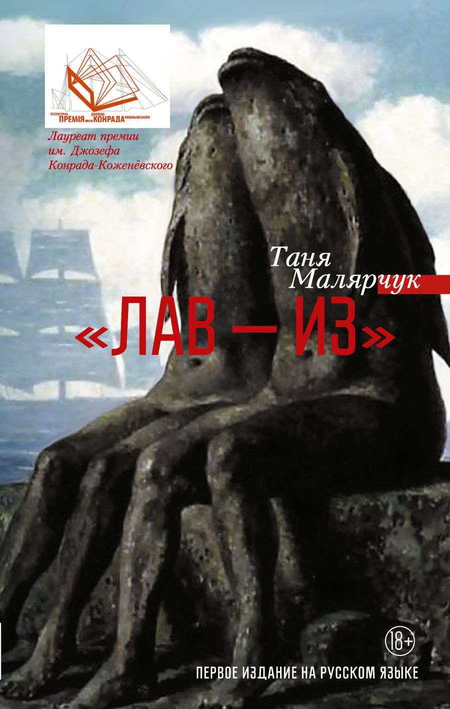 Обложка книги "Лав — из"