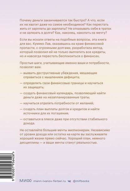 Фотография книги "Лав: Мыслить деньгами. Как принимать нужные финансовые решения и не беспокоиться о расходах"