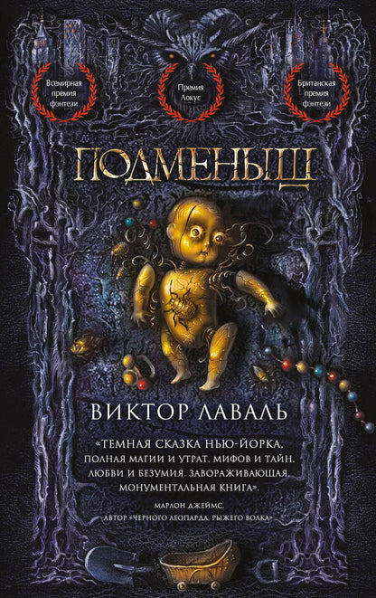 Обложка книги "Лаваль: Подменыш"
