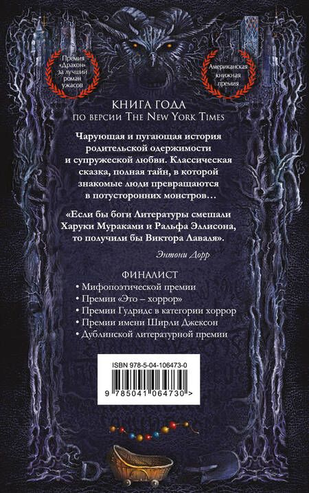Фотография книги "Лаваль: Подменыш"