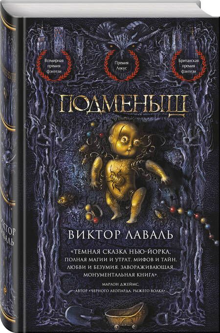 Фотография книги "Лаваль: Подменыш"