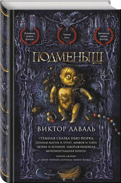 Фотография книги "Лаваль: Подменыш"