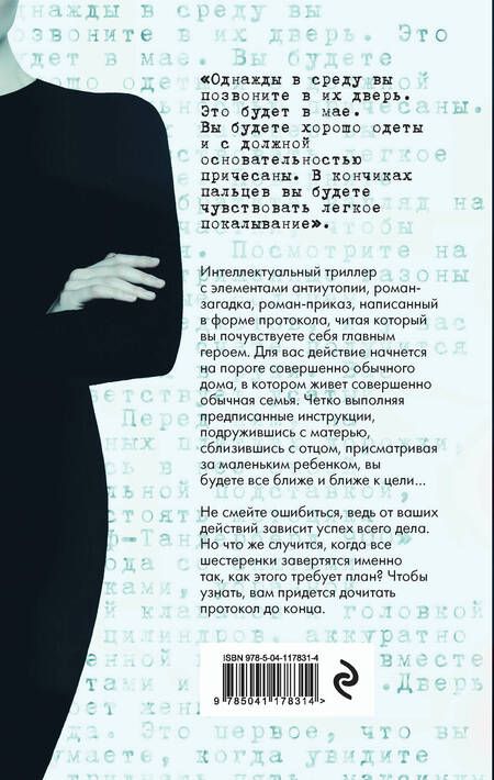 Фотография книги "Лавенан: Протокол для гувернантки"