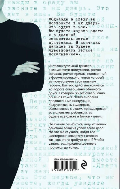 Фотография книги "Лавенан: Протокол для гувернантки"