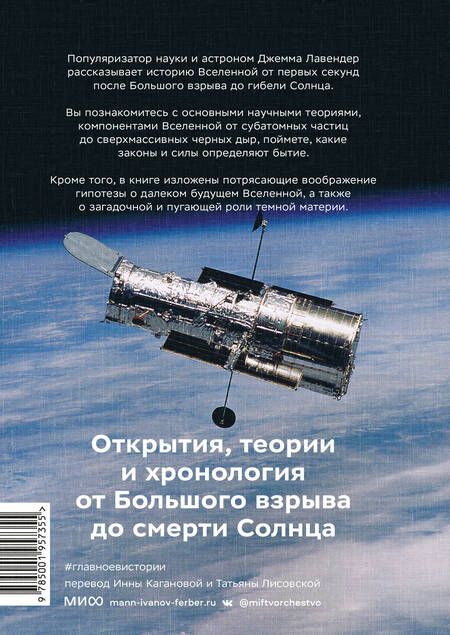 Фотография книги "Лавендер: Главное в истории Вселенной. Открытия, теории и хронология от Большого взрыва до смерти Солнца"