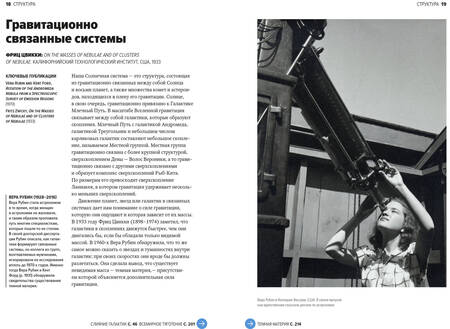 Фотография книги "Лавендер: Главное в истории Вселенной. Открытия, теории и хронология от Большого взрыва до смерти Солнца"