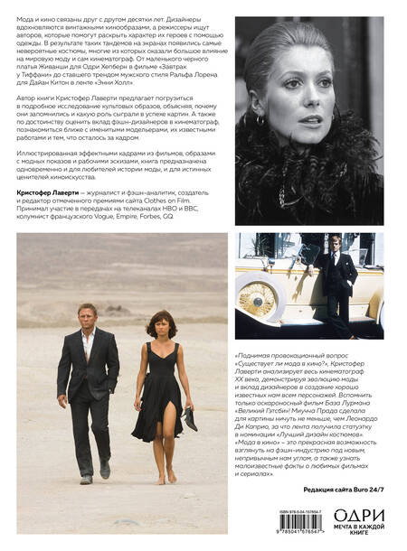 Фотография книги "Лаверти: Мода в кино. От Givenchy для«Завтрак у Тиффани» до Prada в «Отель «Гранд Будапешт»"