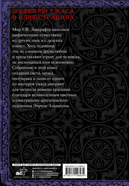 Фотография книги "Лавкрафт: Бестиарий"