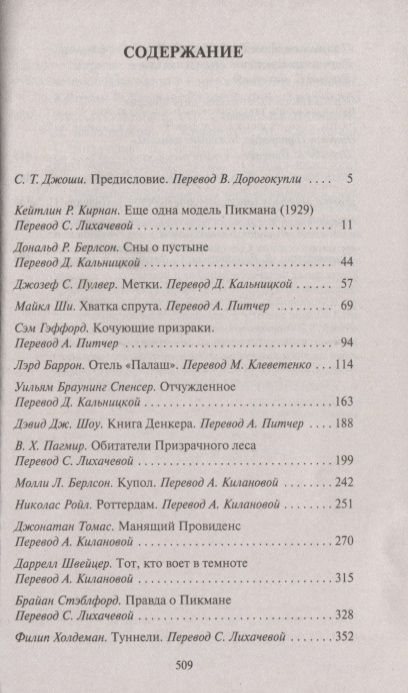 Фотография книги "Лавкрафт: Черные крылья Ктулху. Книга 1.  Истории из вселенной Лавкрафта"