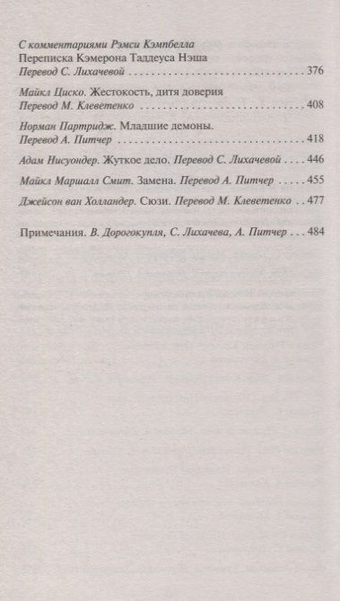 Фотография книги "Лавкрафт: Черные крылья Ктулху. Книга 1.  Истории из вселенной Лавкрафта"