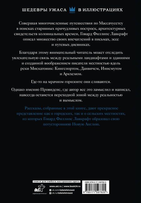 Фотография книги "Лавкрафт: Горизонты Аркхема с иллюстрациями Сантьяго Карузо"