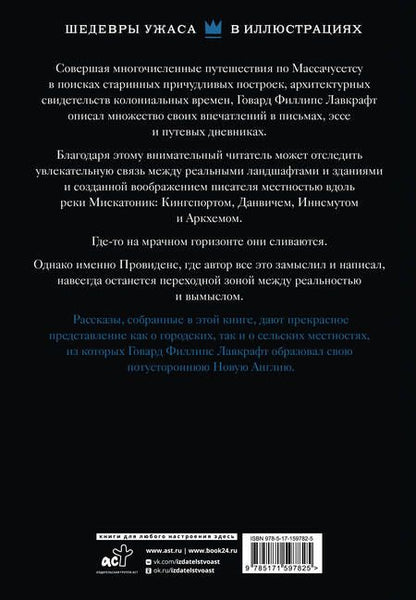 Фотография книги "Лавкрафт: Горизонты Аркхема с иллюстрациями Сантьяго Карузо"