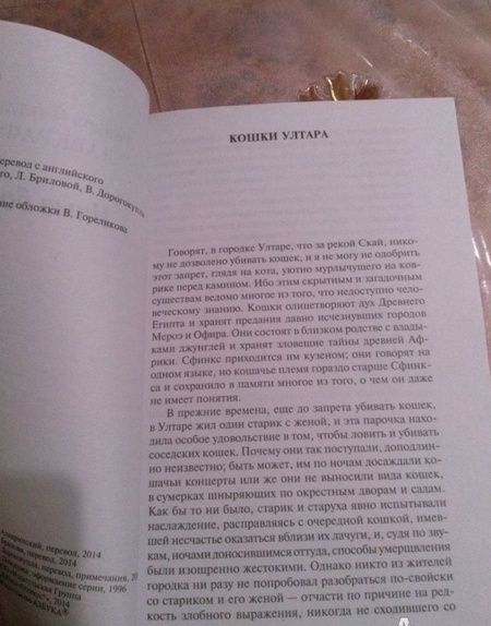 Фотография книги "Лавкрафт: Иные боги"