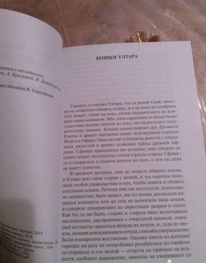 Фотография книги "Лавкрафт: Иные боги"