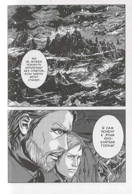 Фотография книги "Лавкрафт: Хребты безумия. Тетрадь 2"