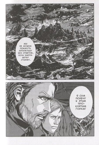 Фотография книги "Лавкрафт: Хребты безумия. Тетрадь 2"