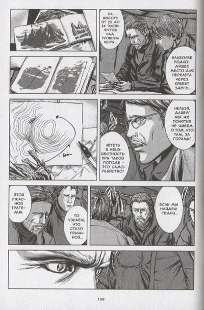 Фотография книги "Лавкрафт: Хребты безумия. Тетрадь 2"