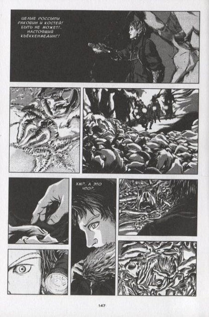 Фотография книги "Лавкрафт: Хребты безумия. Тетрадь первая"