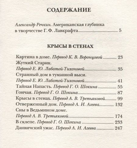 Фотография книги "Лавкрафт: Крысы в стенах"