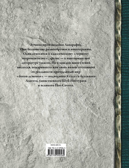 Фотография книги "Лавкрафт: Ктулху"