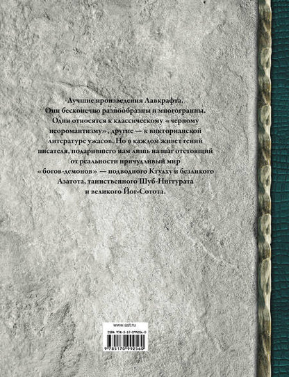 Фотография книги "Лавкрафт: Ктулху"
