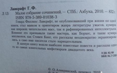 Фотография книги "Лавкрафт: Малое собрание сочинений"