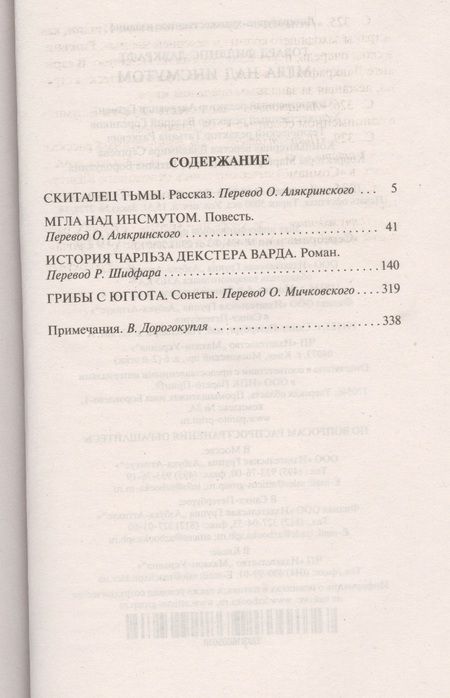 Фотография книги "Лавкрафт: Мгла над Инсмутом"