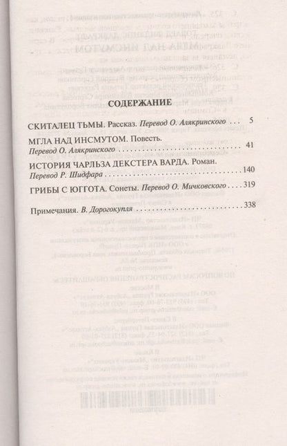 Фотография книги "Лавкрафт: Мгла над Инсмутом"