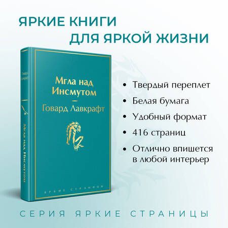 Фотография книги "Лавкрафт: Мгла над Инсмутом"