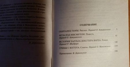 Фотография книги "Лавкрафт: Мгла над Инсмутом"