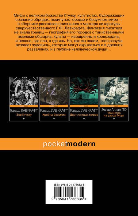 Фотография книги "Лавкрафт: Мифы Ктулху"