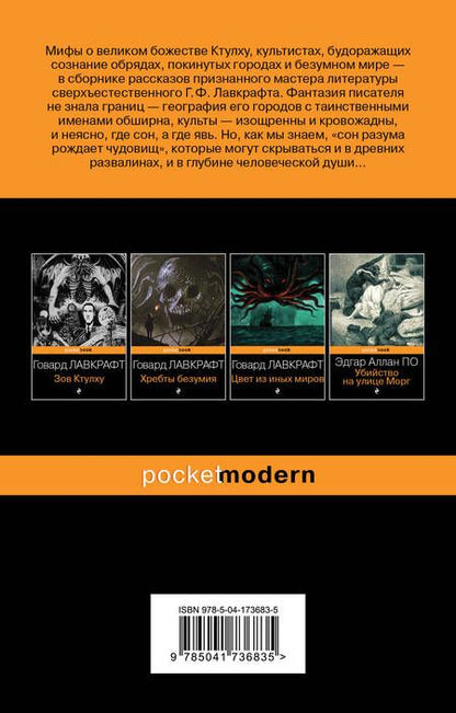 Фотография книги "Лавкрафт: Мифы Ктулху"
