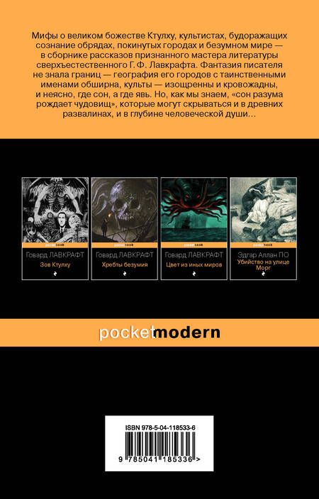 Фотография книги "Лавкрафт: Мифы Ктулху"