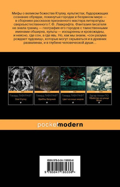 Фотография книги "Лавкрафт: Мифы Ктулху"