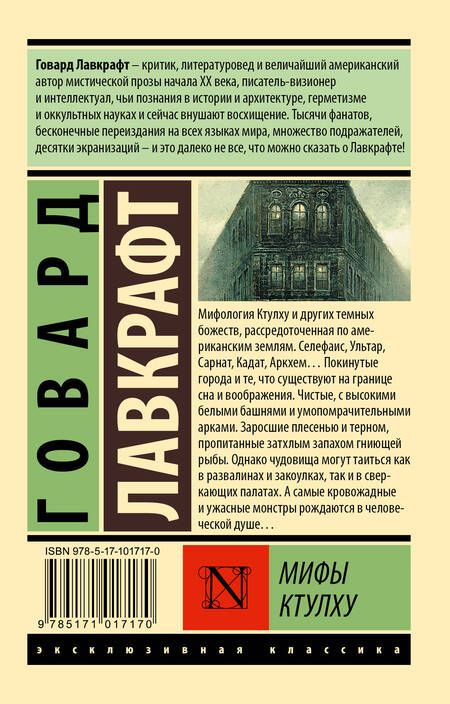 Фотография книги "Лавкрафт: Мифы Ктулху"