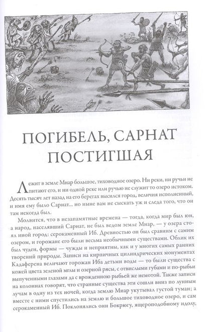Фотография книги "Лавкрафт: Ночной океан. Избранная приключенческая и романтическая проза"