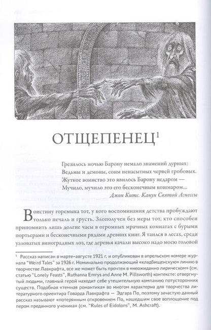 Фотография книги "Лавкрафт: Ночной океан. Избранная приключенческая и романтическая проза"