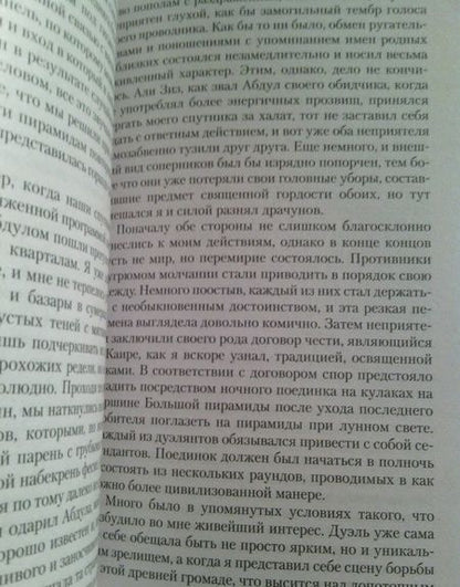 Фотография книги "Лавкрафт: Погребенный с фараонами"