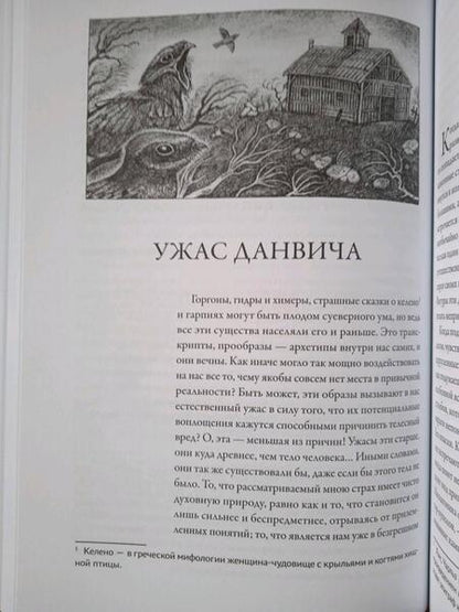 Фотография книги "Лавкрафт: Шепчущий во тьме"