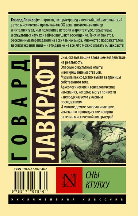 Фотография книги "Лавкрафт: Сны Ктулху"