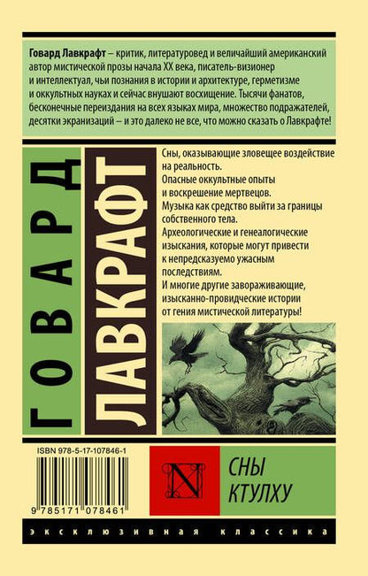Фотография книги "Лавкрафт: Сны Ктулху"