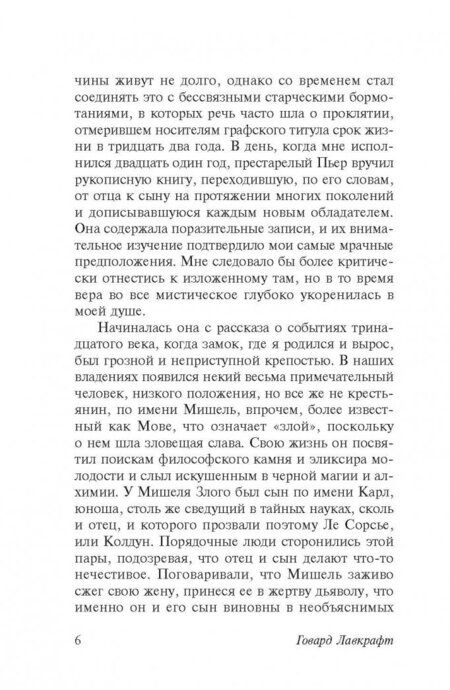 Фотография книги "Лавкрафт: Сны Ктулху"