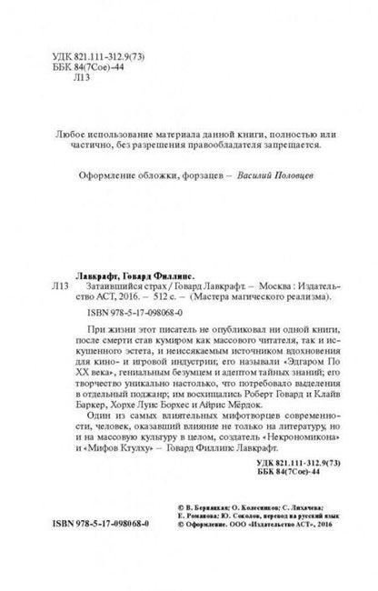 Фотография книги "Лавкрафт: Затаившийся страх"